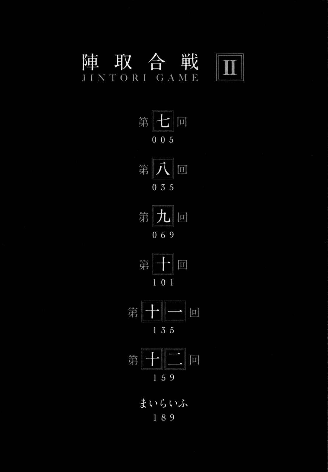 Page 10 Chapter 7 Jintori Game