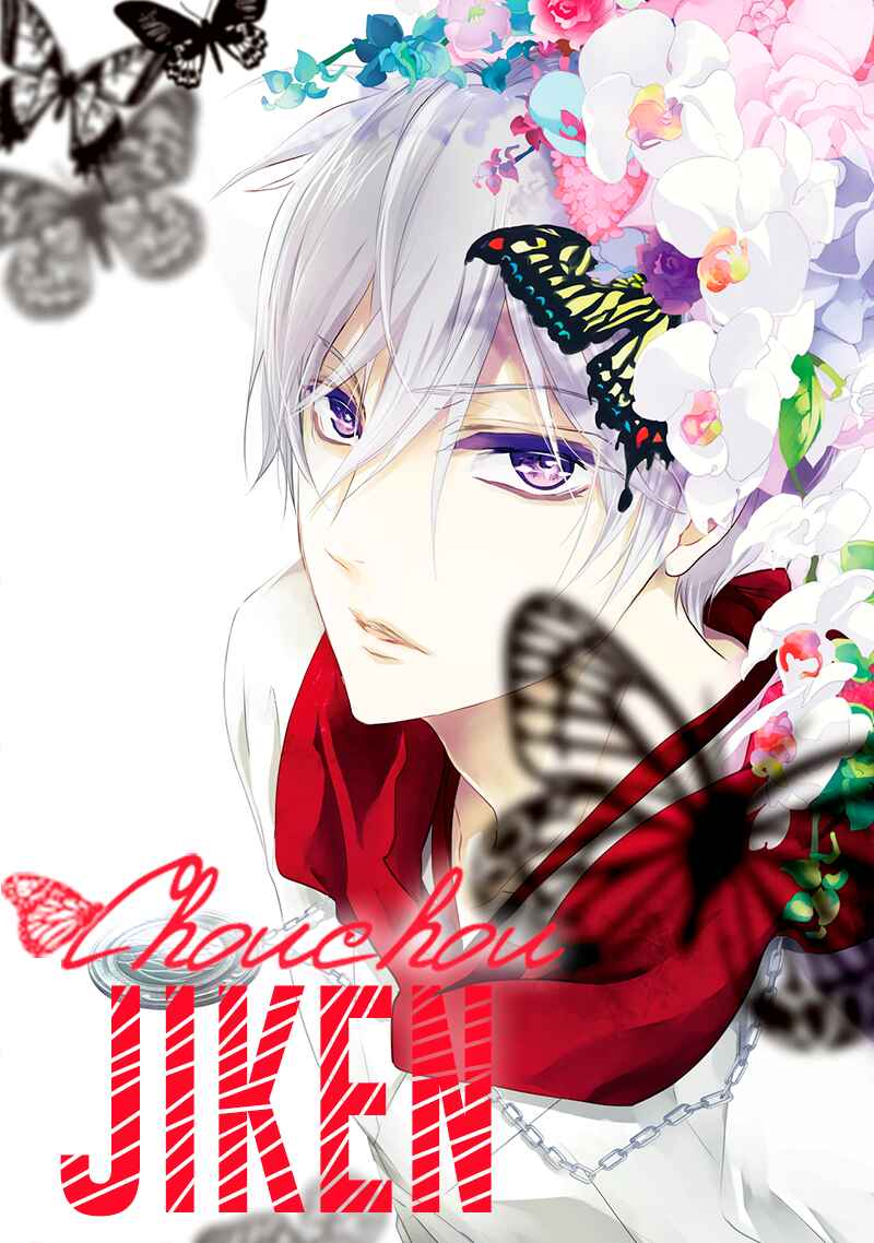 Page 3 Chapter 3 Chouchou Jiken