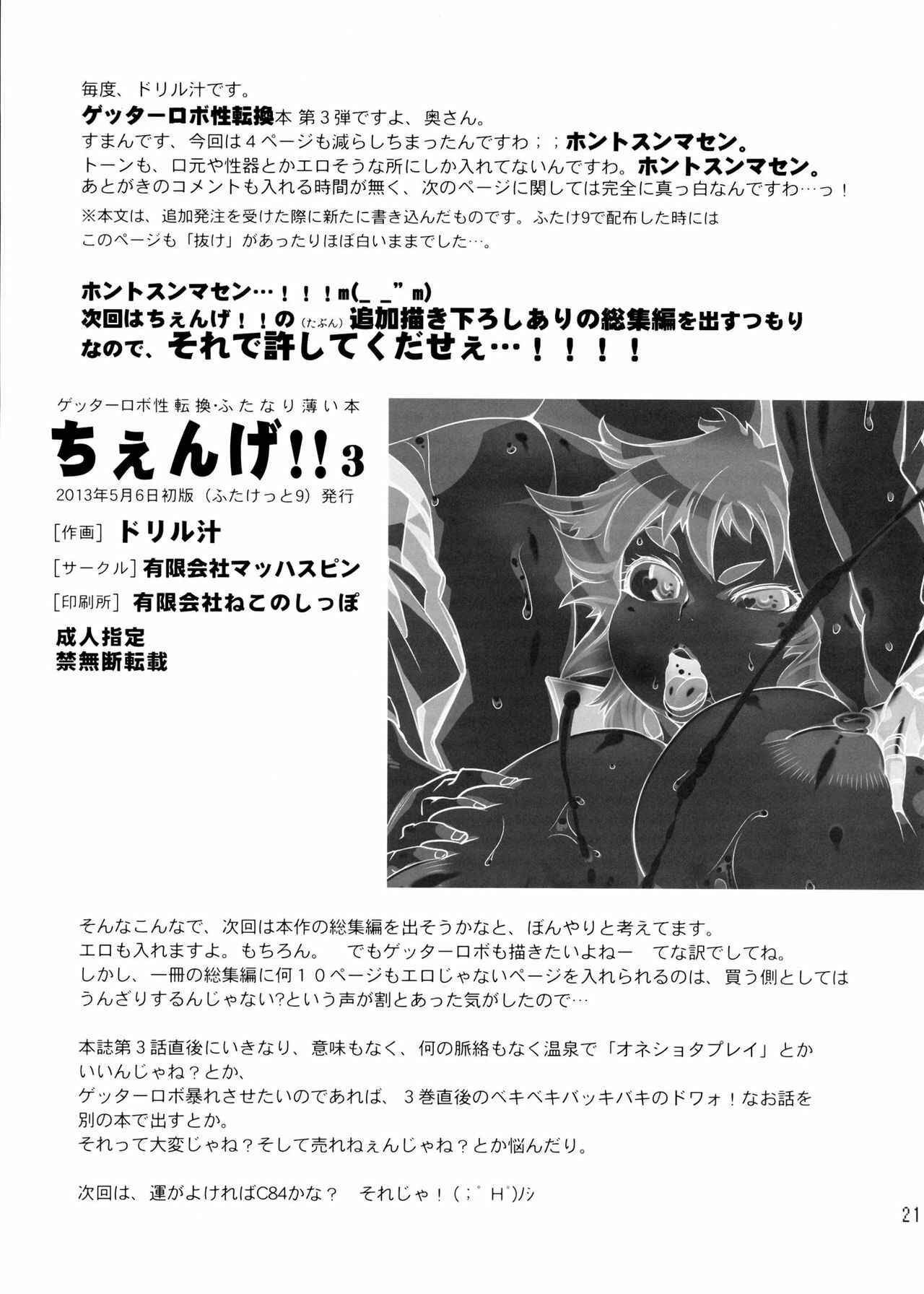 Page 20 Chapter 3 Getter Robo - Change!! (Doujinshi)