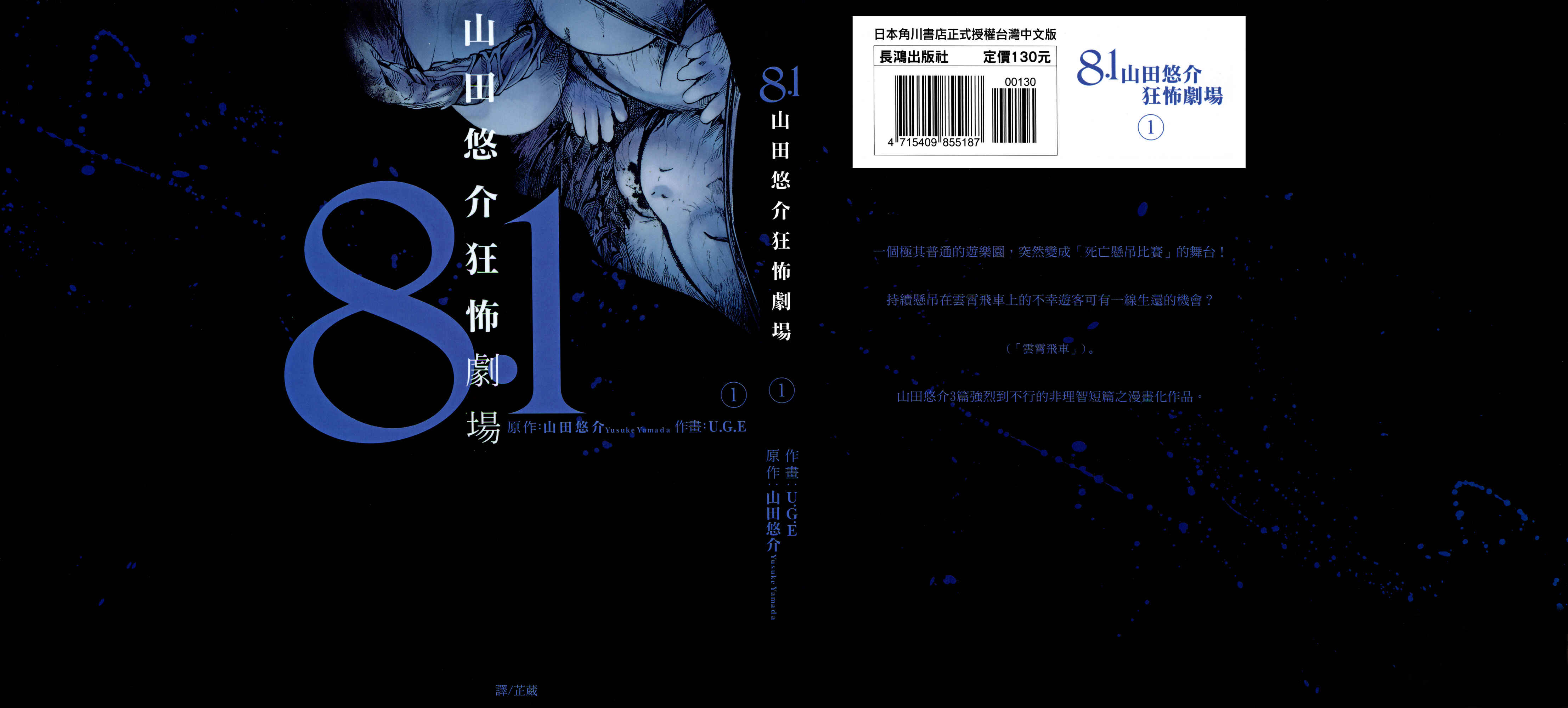 Page 1 Chapter 1.1 8.1 - Yamada Yuusuke Gekijou