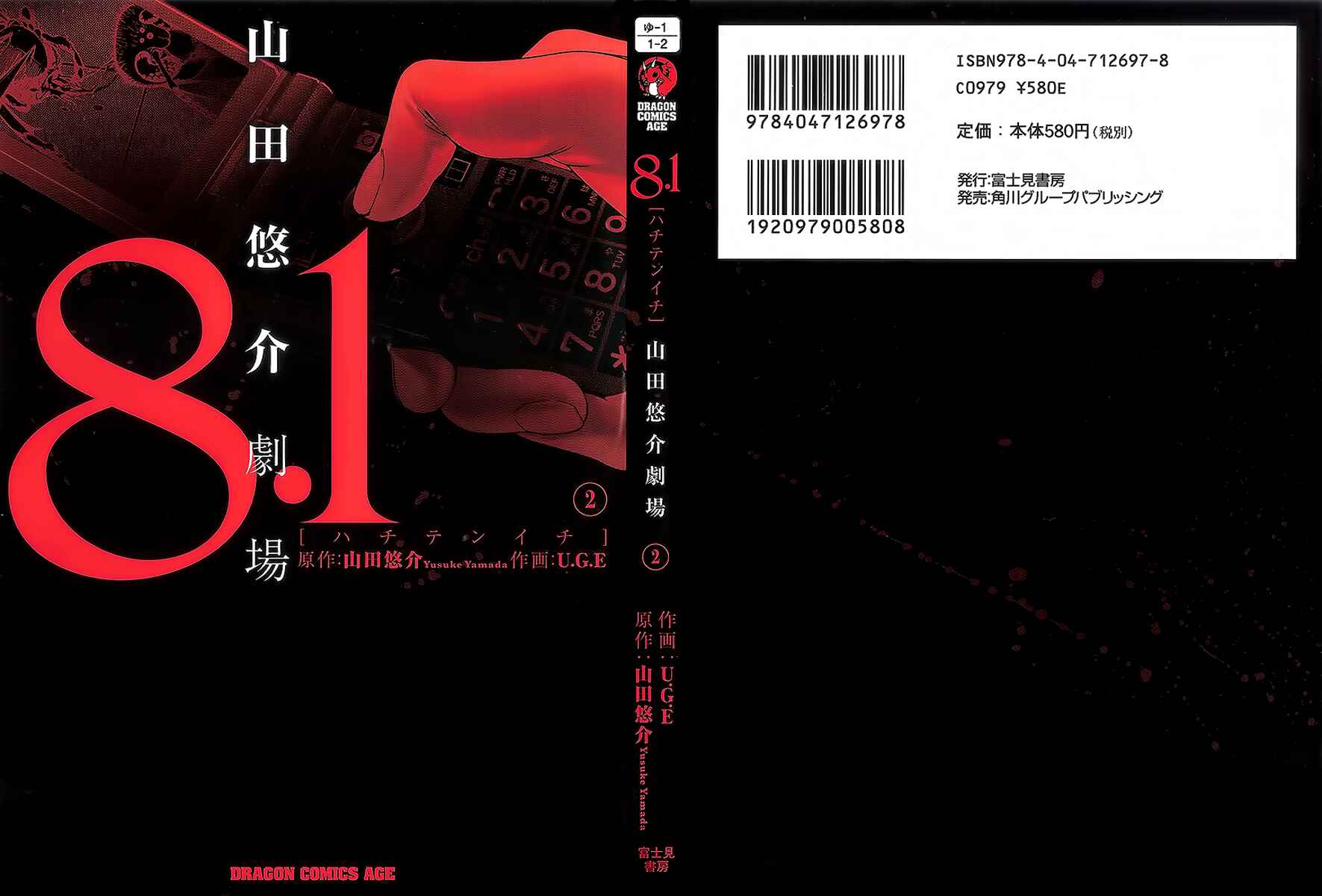 Page 1 Chapter 4 8.1 - Yamada Yuusuke Gekijou