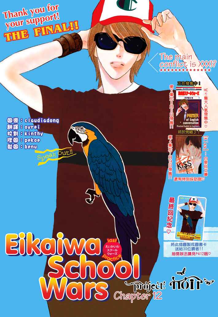 Page 1 Chapter 12 Eikaiwa School Wars