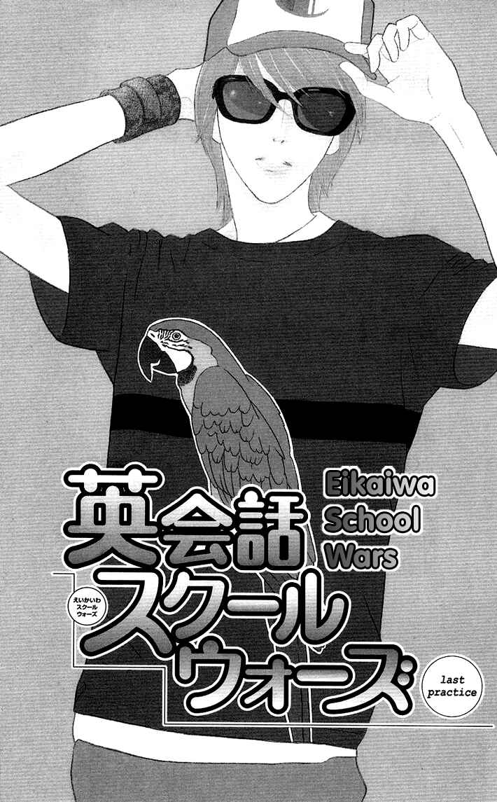 Page 2 Chapter 12 Eikaiwa School Wars