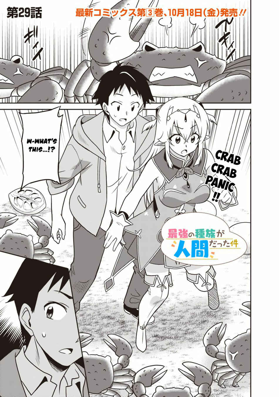 Page 2 Chapter 29 Saikyou no Shuzoku ga Ningen Datta Ken