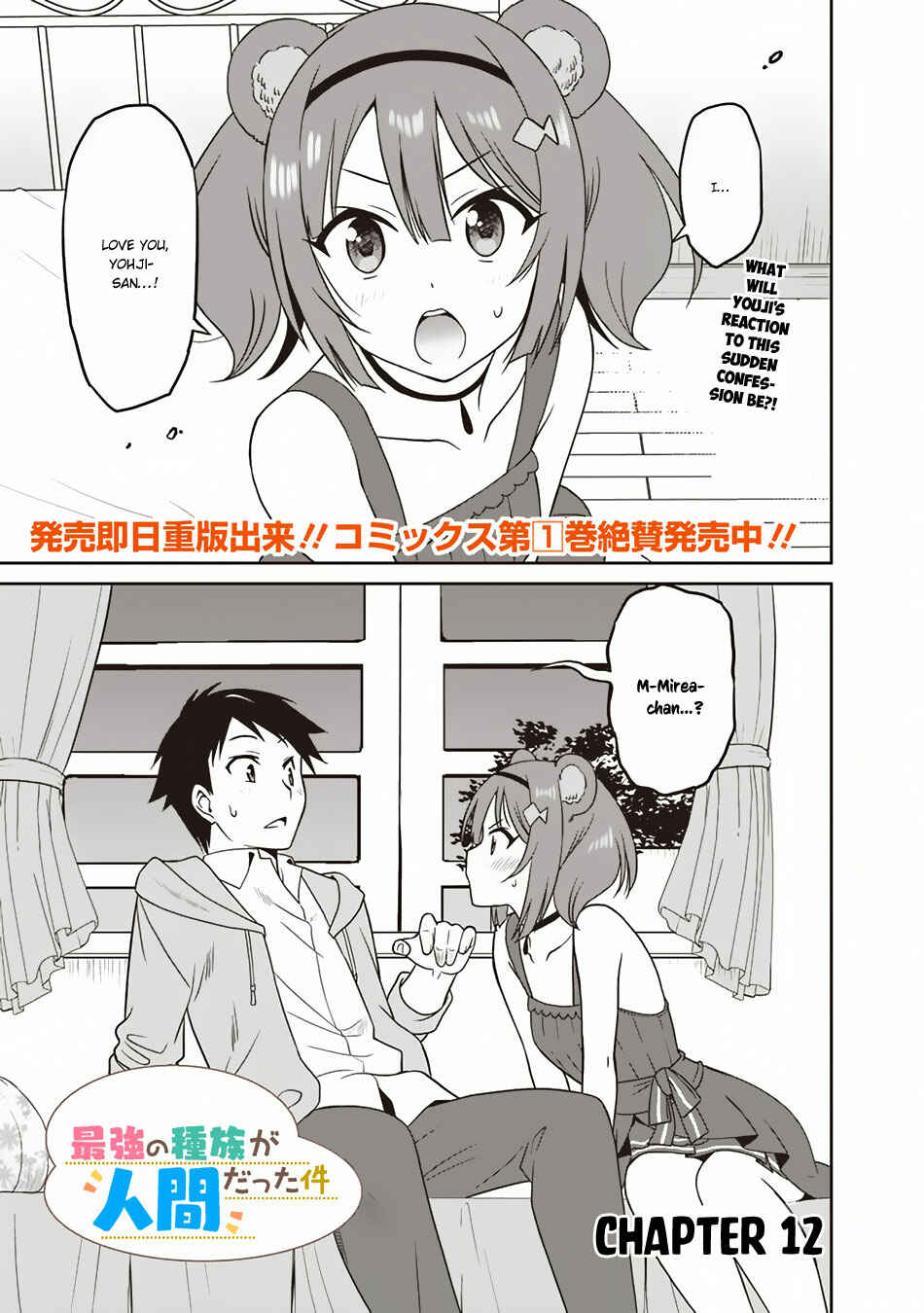 Page 2 Chapter 12 Saikyou no Shuzoku ga Ningen Datta Ken