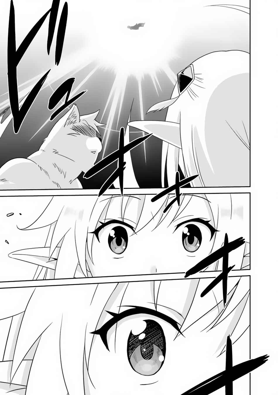 Page 12 Chapter 1 Saikyou no Shuzoku ga Ningen Datta Ken