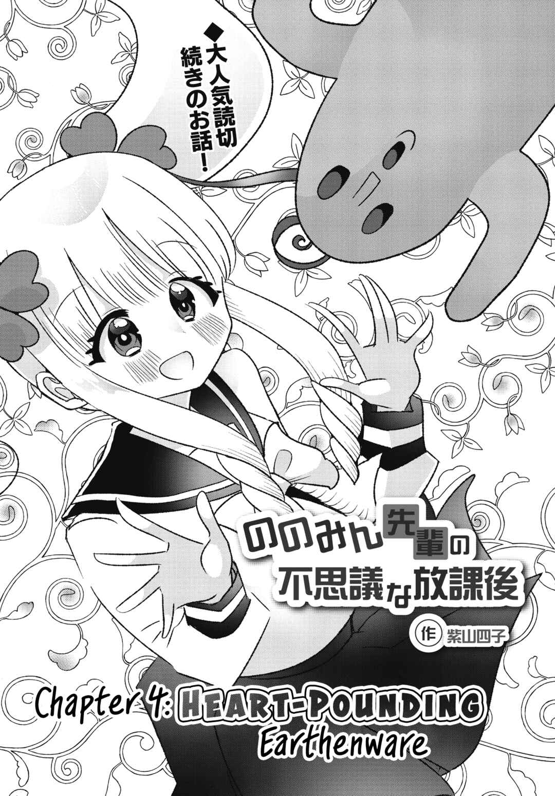Page 1 Chapter 2 Nonomin-senpai no Fushigi na Houkago