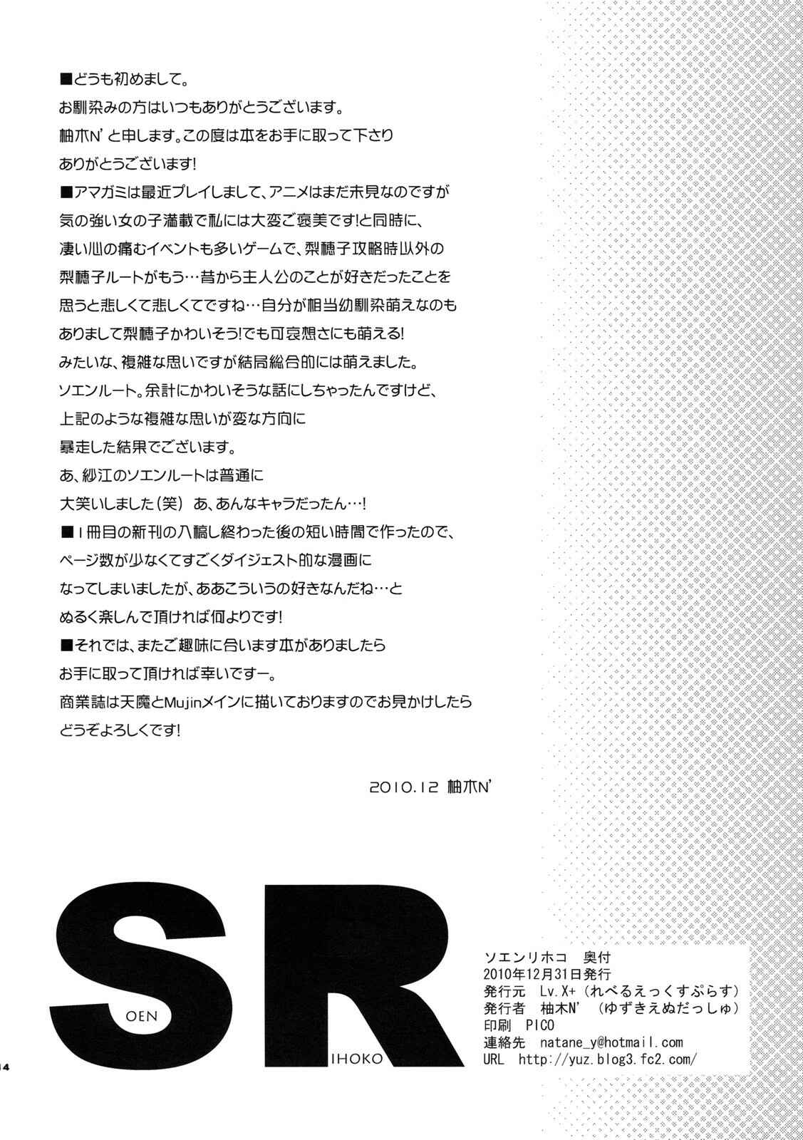 Page 13 Chapter Unknown_3469 Amagami - Soen Rihoko (Doujinshi)