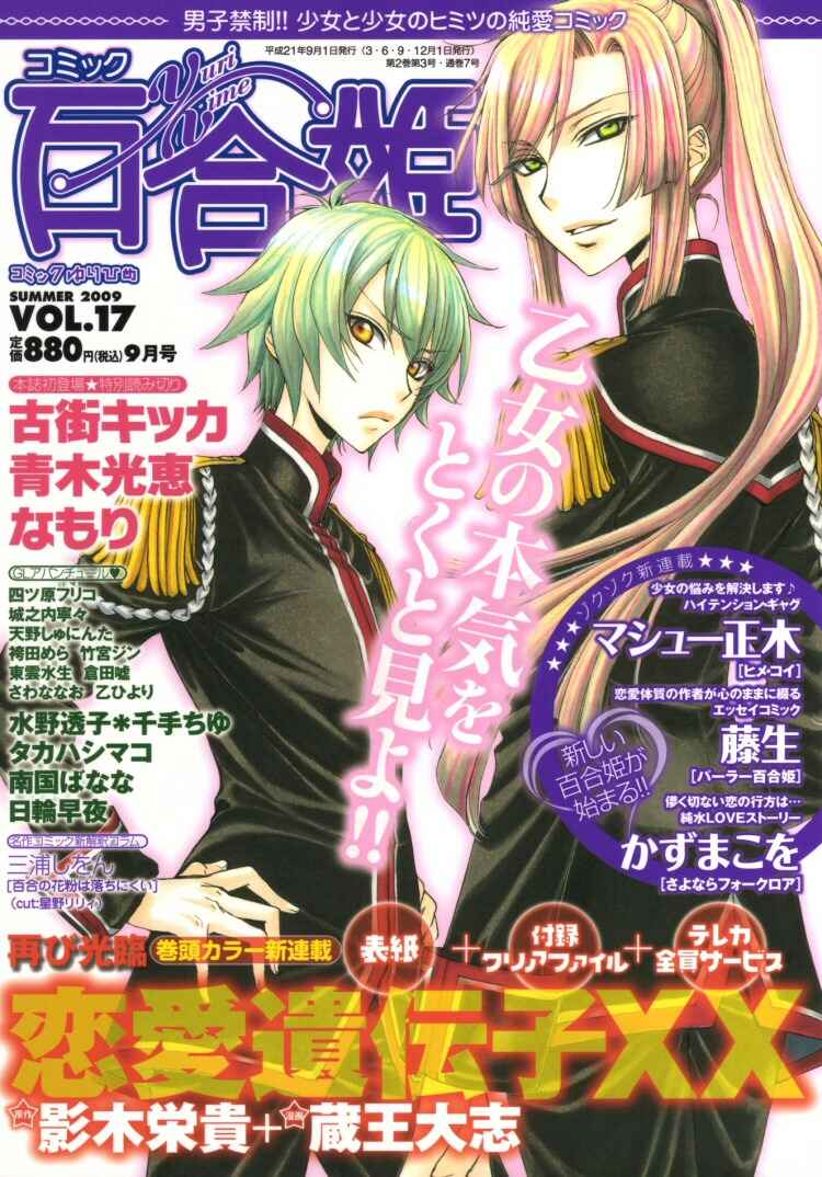 Page 18 Chapter 9 Suzuran Techou