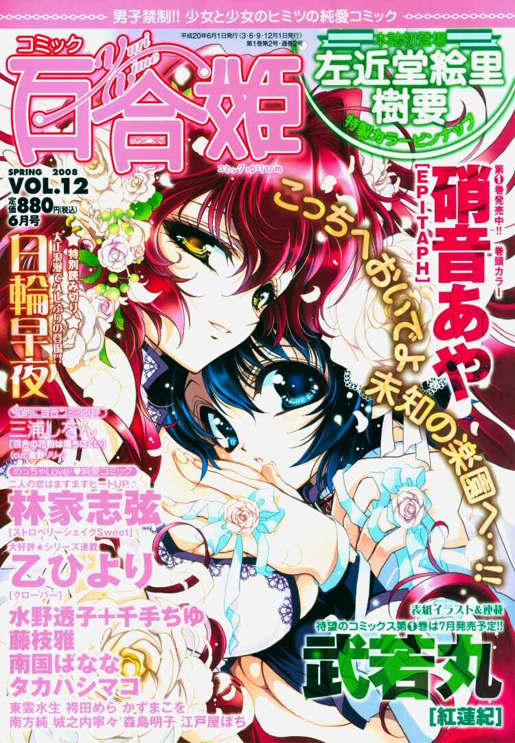 Page 10 Chapter 1 Suzuran Techou