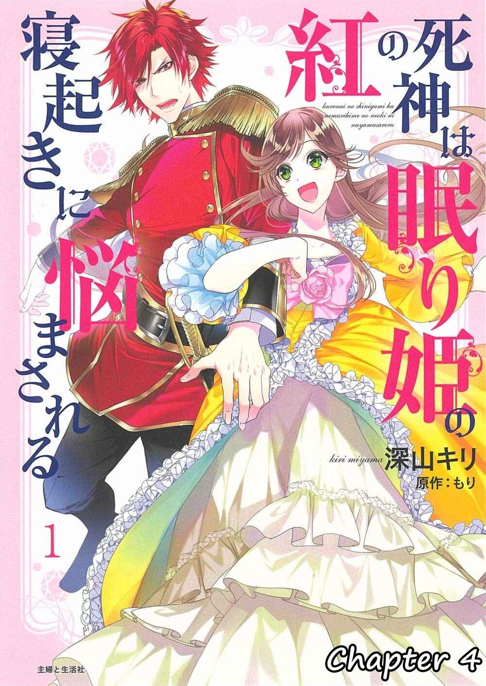 Page 3 Chapter 4 Kurenai no Shinigami wa Nemurihime no Neoki ni Nayamasareru