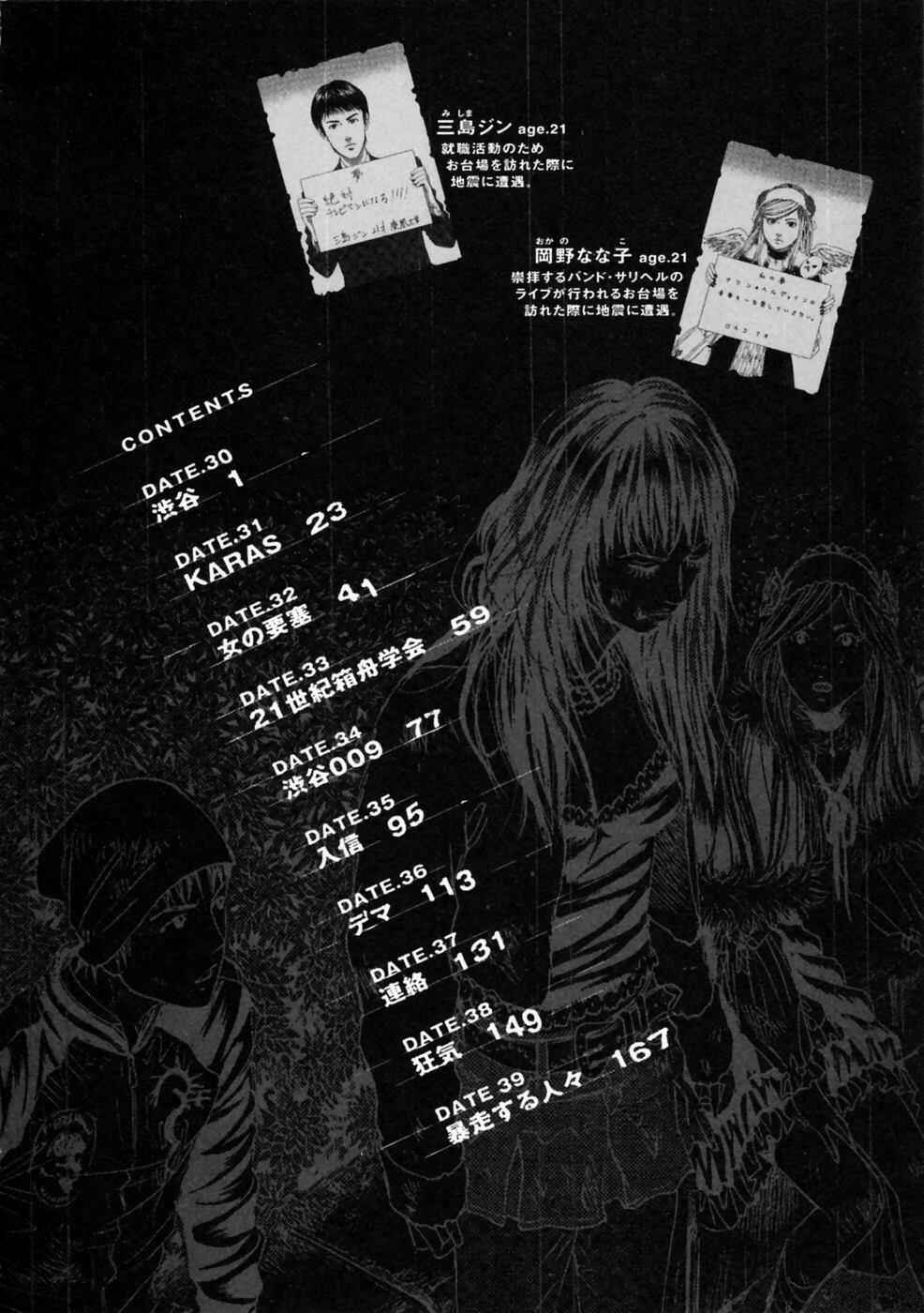 Page 5 Chapter 30 51 Ways to Save My Girlfriend