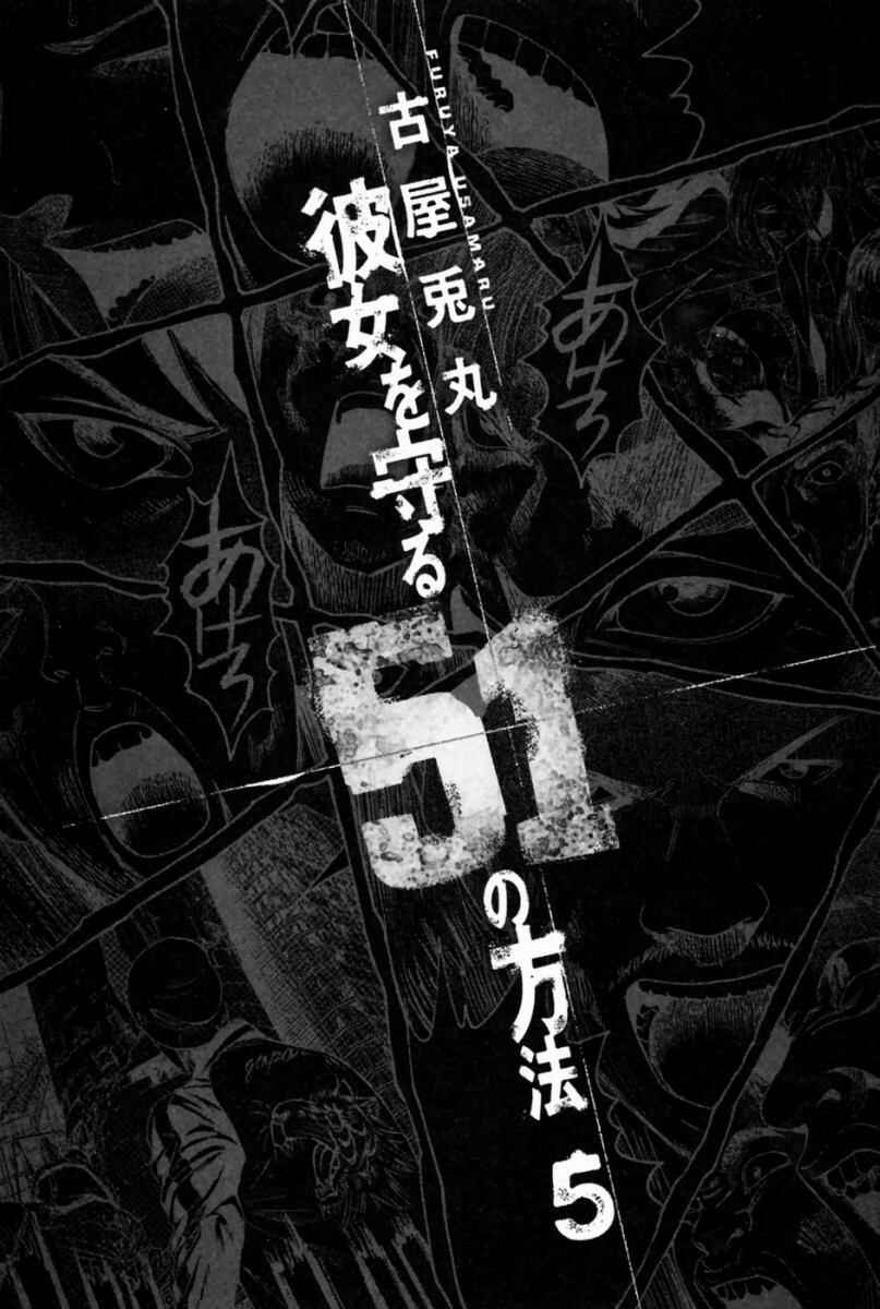 Page 4 Chapter 40 51 Ways to Save My Girlfriend
