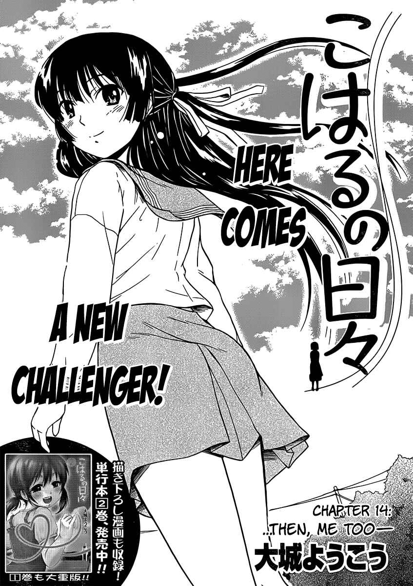 Page 1 Chapter 14 Koharu no Hibi