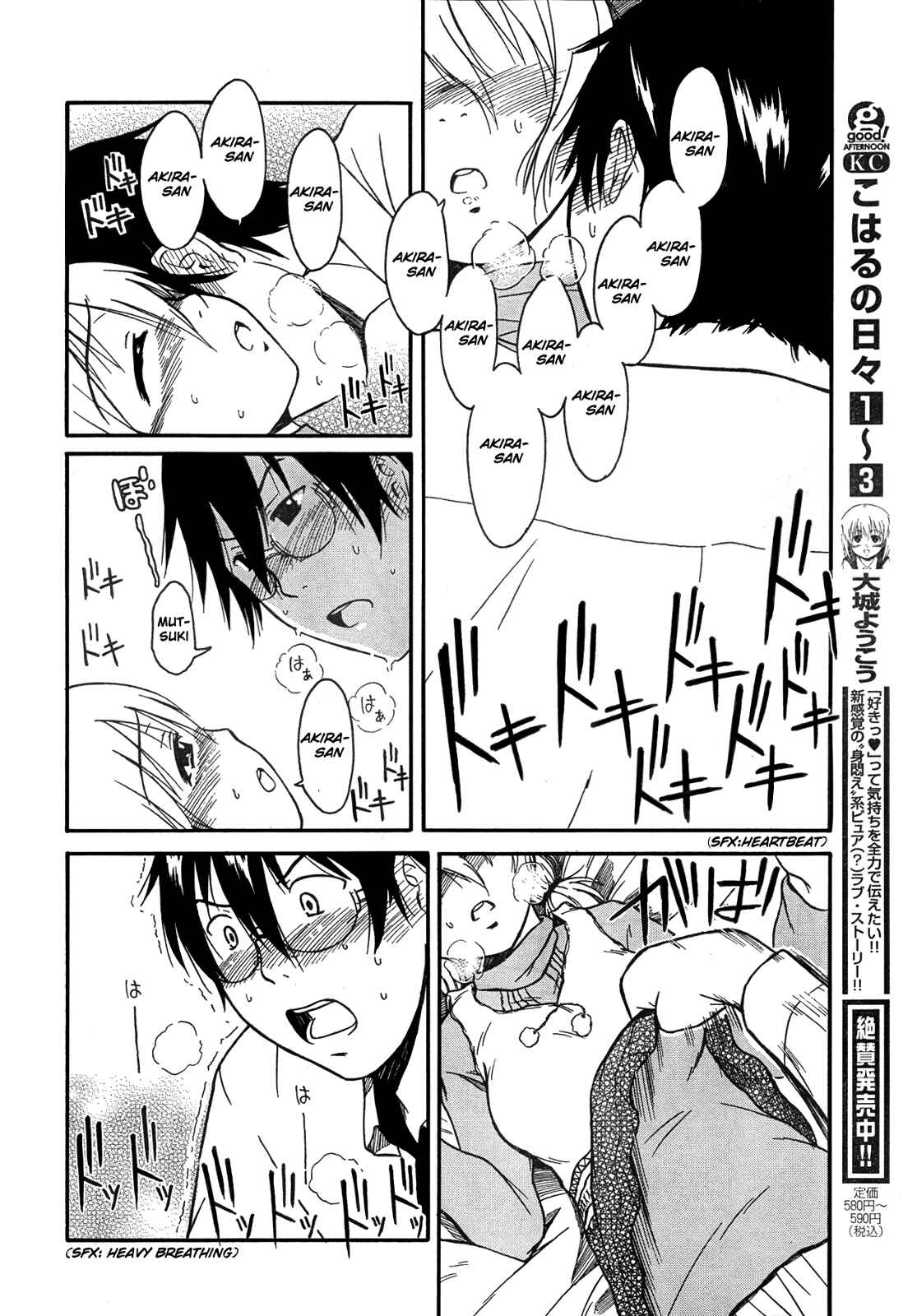 Page 4 Chapter 23 Koharu no Hibi
