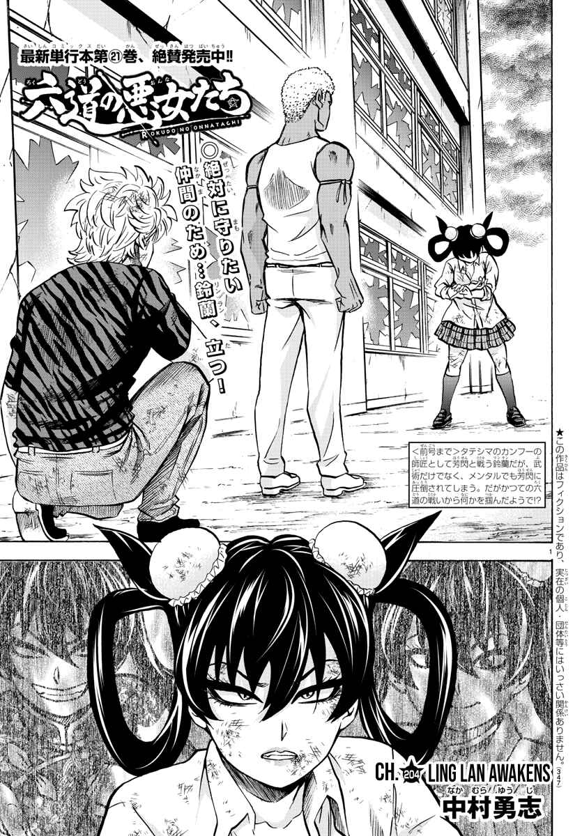 Page 1 Chapter 204 Rokudou no Onna-tachi