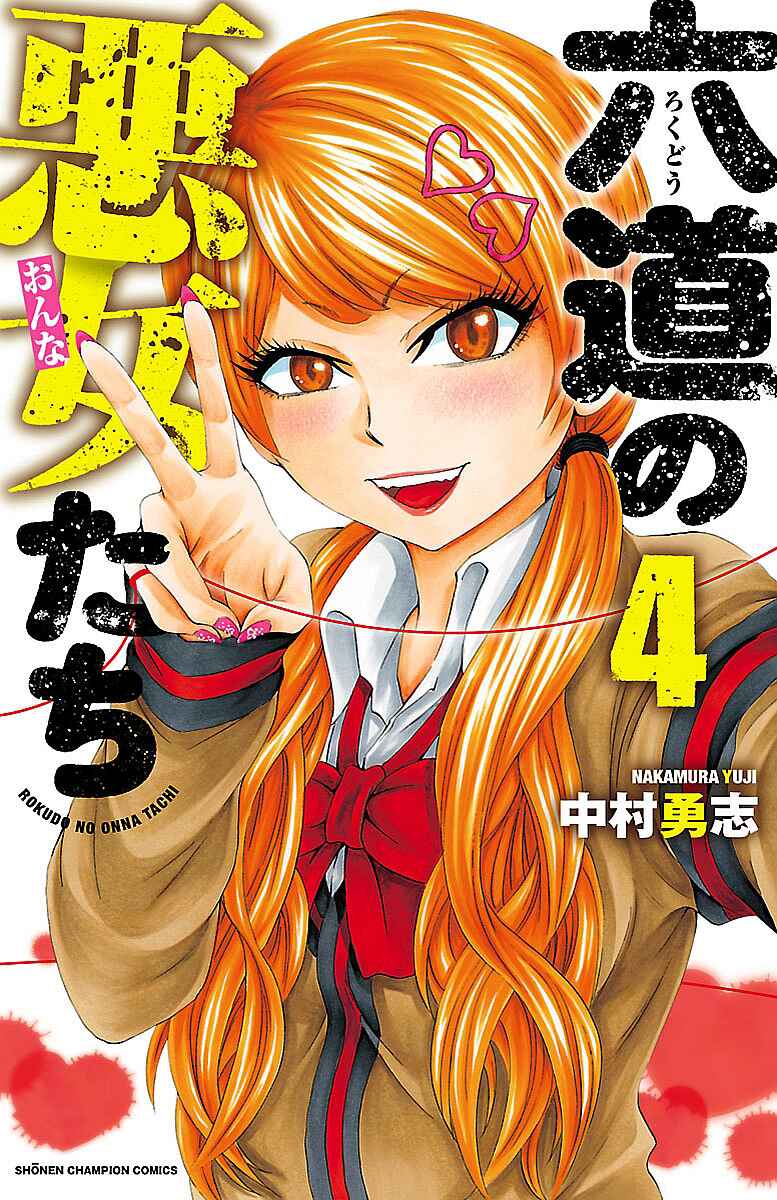 Page 1 Chapter 26 Rokudou no Onna-tachi