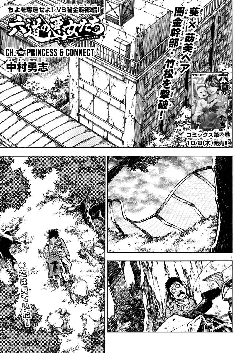 Page 1 Chapter 206 Rokudou no Onna-tachi