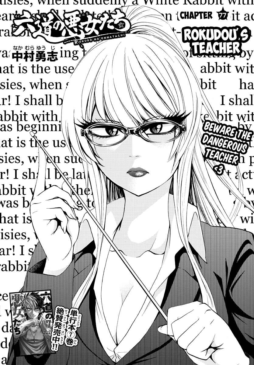 Page 1 Chapter 77 Rokudou no Onna-tachi