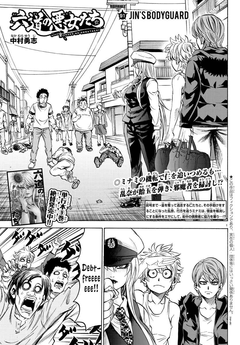 Page 1 Chapter 91 Rokudou no Onna-tachi