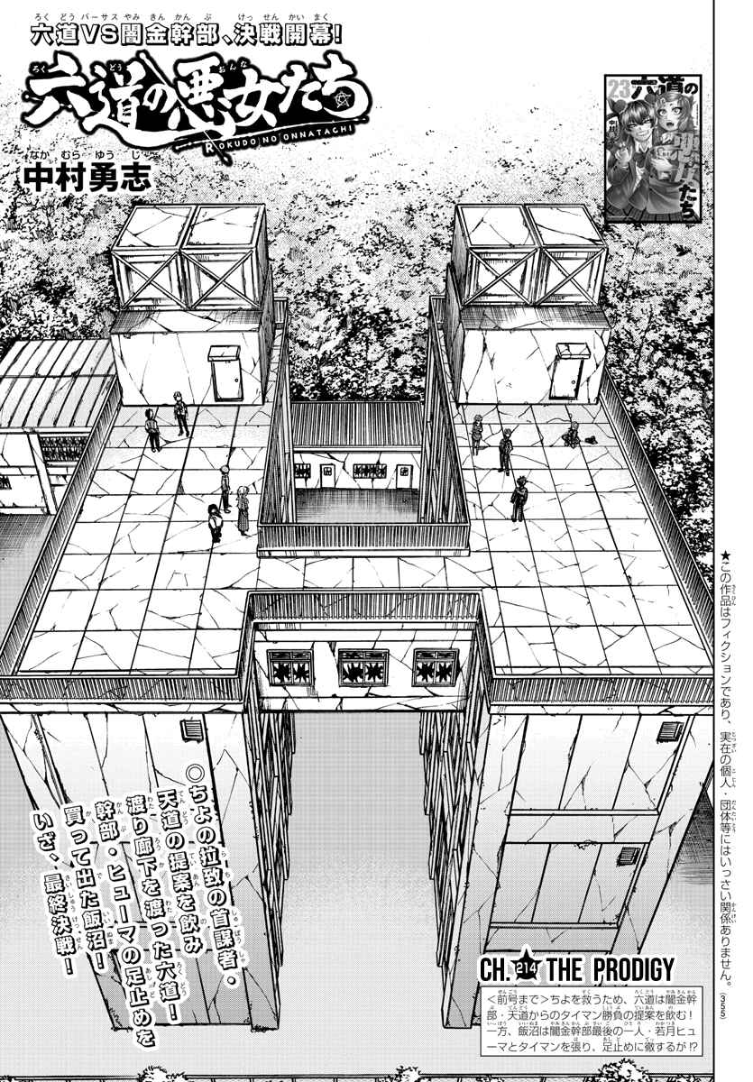 Page 1 Chapter 214 Rokudou no Onna-tachi
