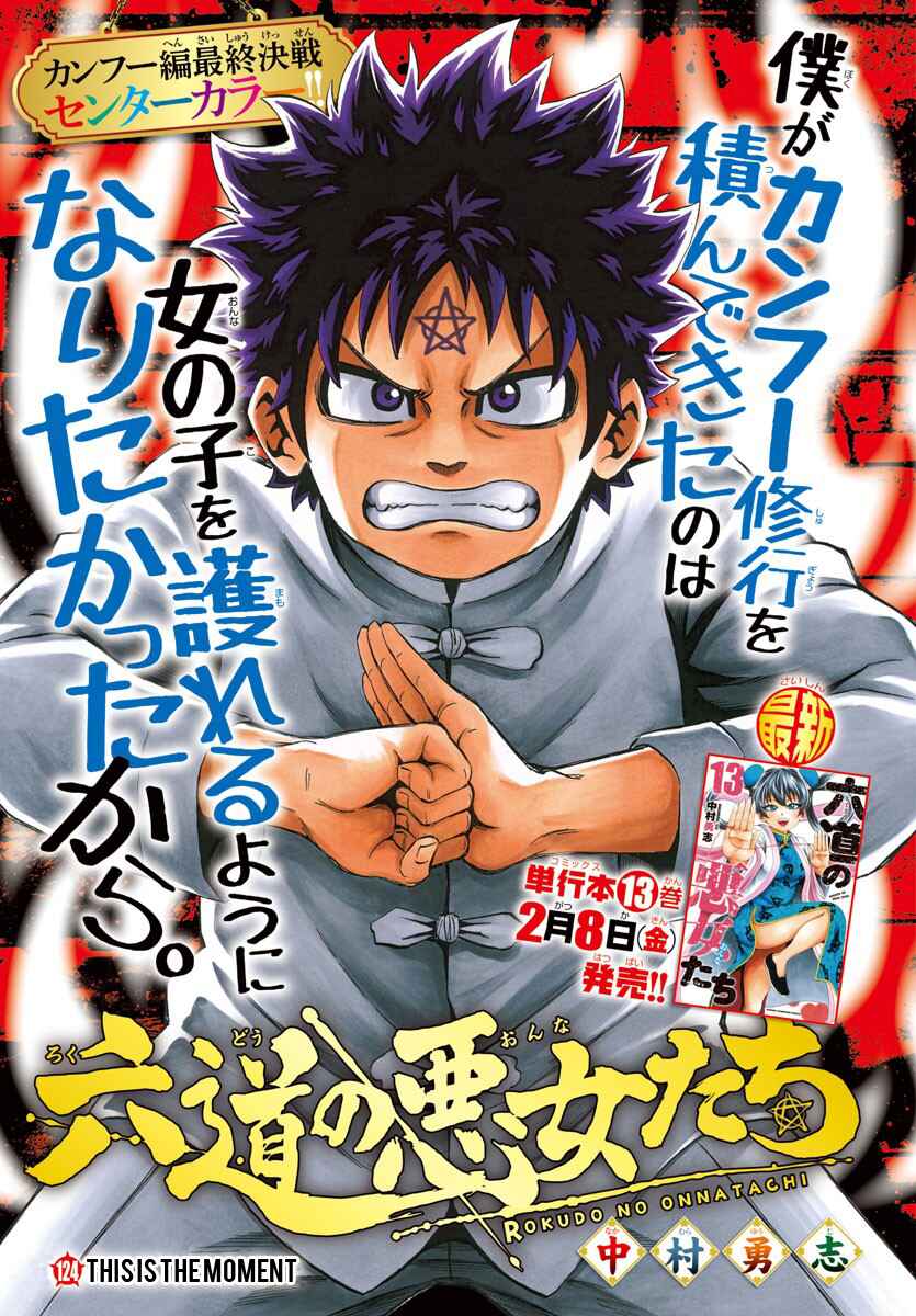 Page 1 Chapter 124 Rokudou no Onna-tachi