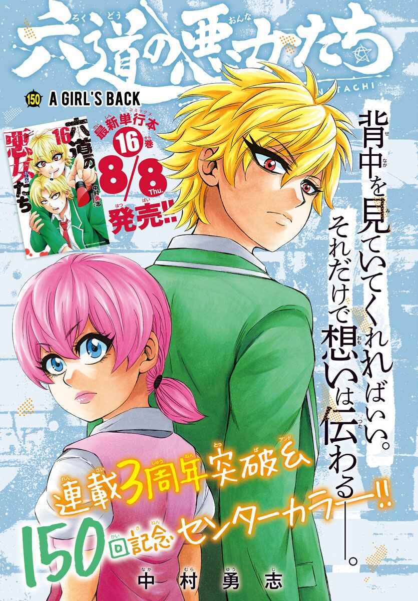Page 1 Chapter 150 Rokudou no Onna-tachi