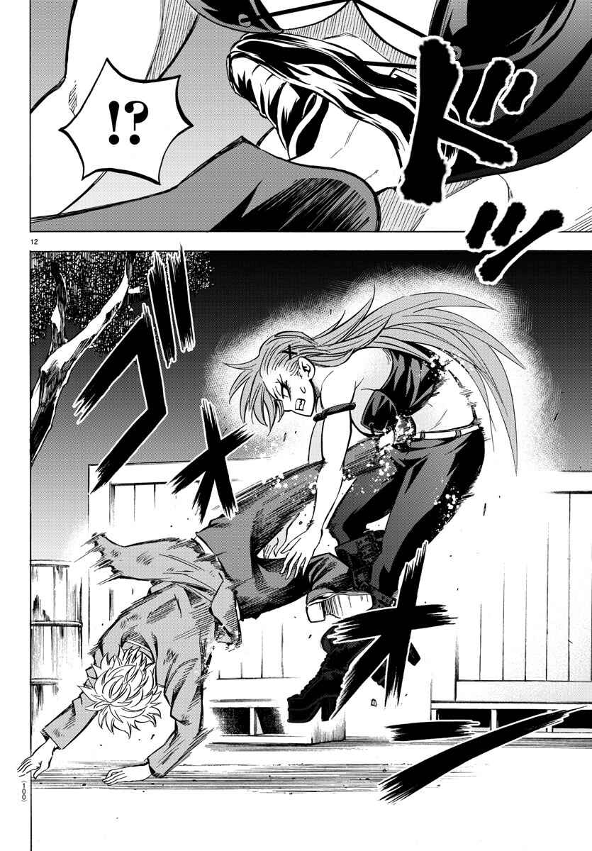 Page 12 Chapter 150 Rokudou no Onna-tachi