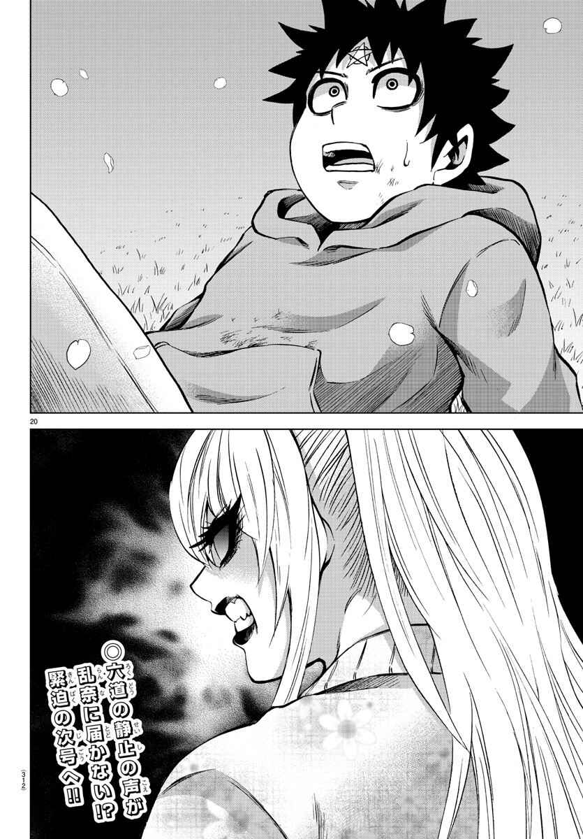 Page 18 Chapter 186 Rokudou no Onna-tachi