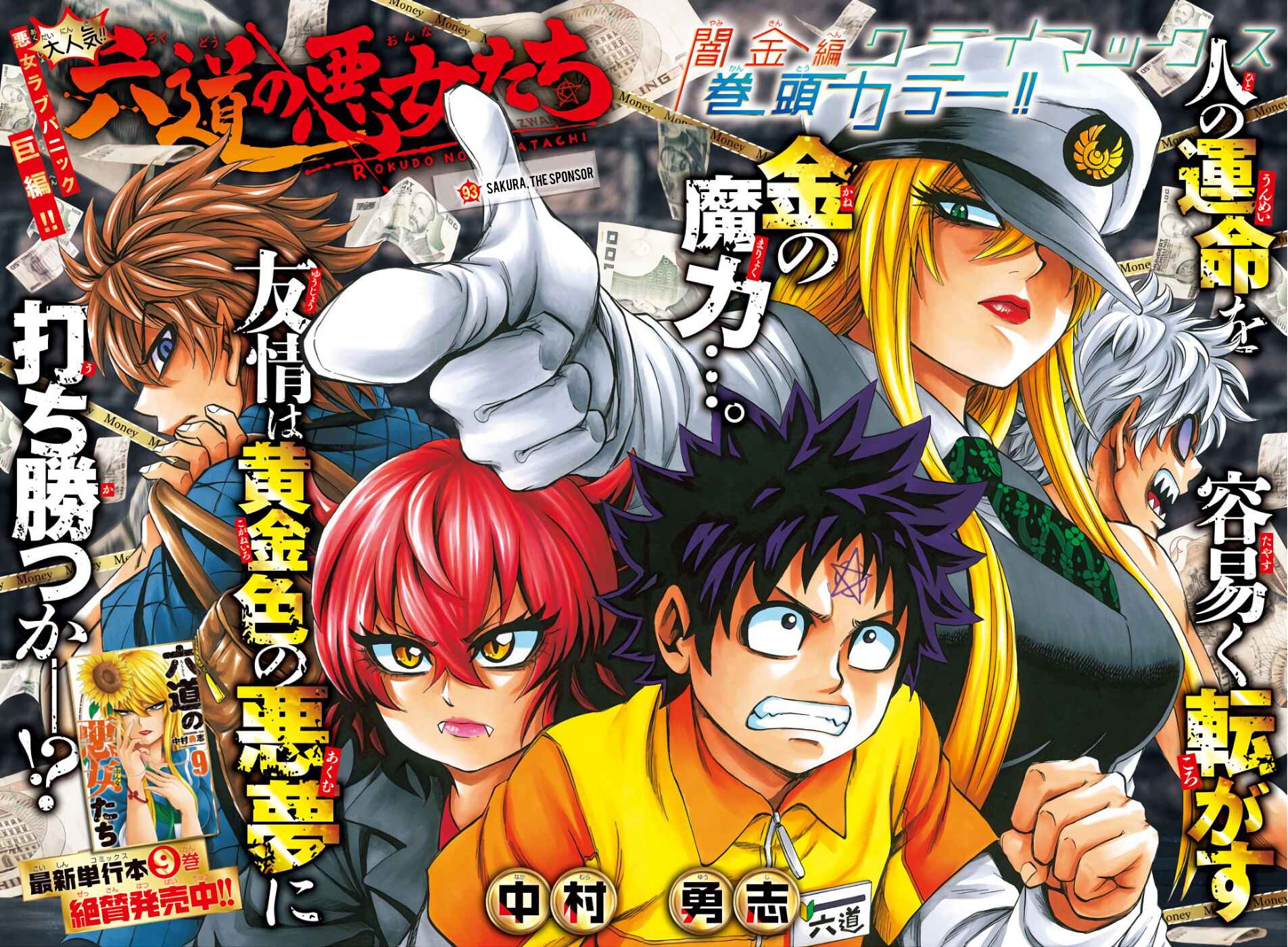 Page 1 Chapter 93 Rokudou no Onna-tachi