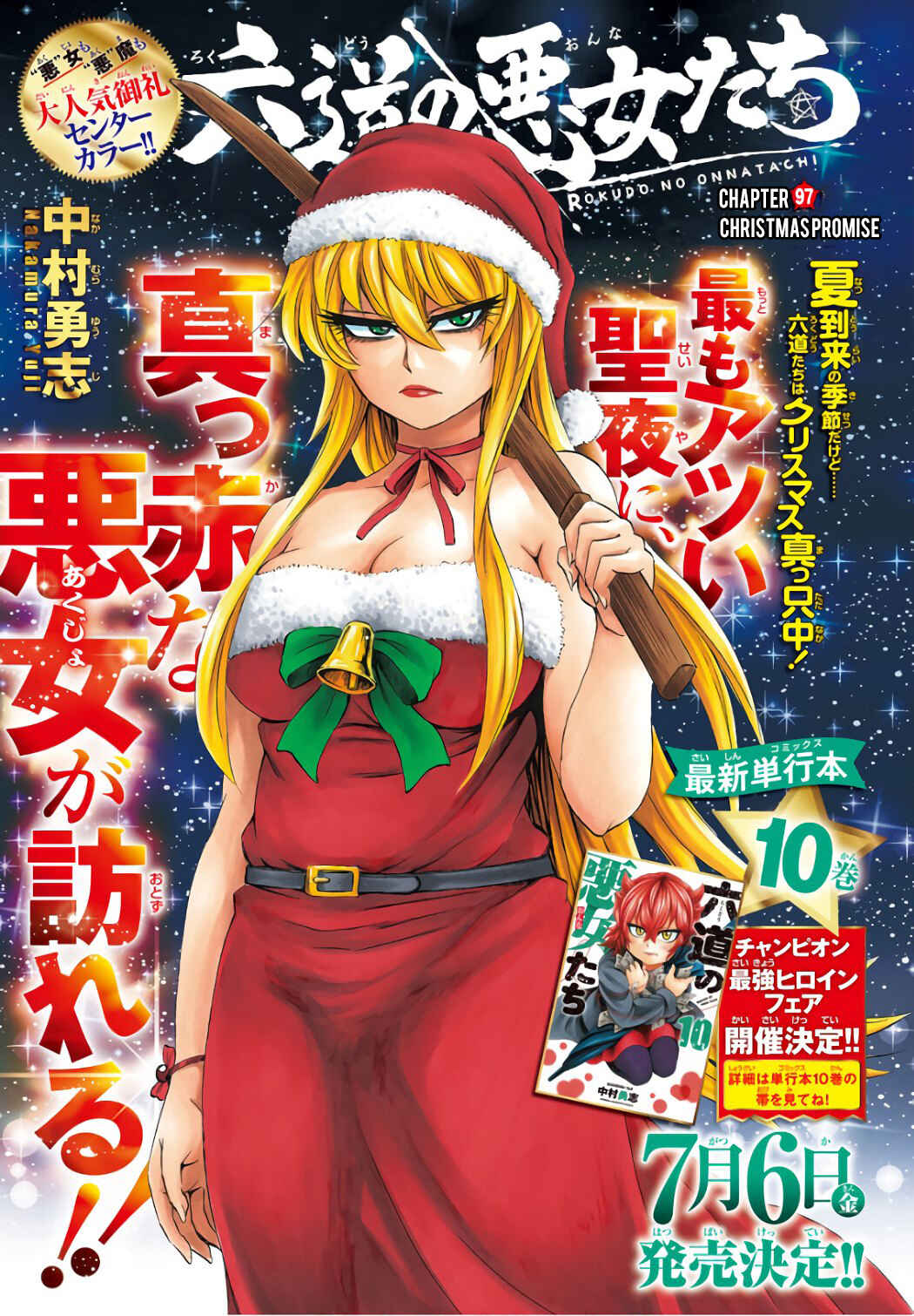 Page 1 Chapter 97 Rokudou no Onna-tachi