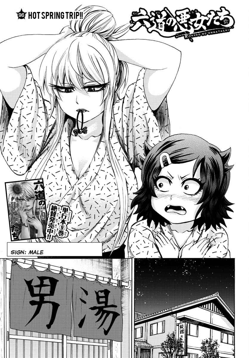 Page 1 Chapter 96 Rokudou no Onna-tachi