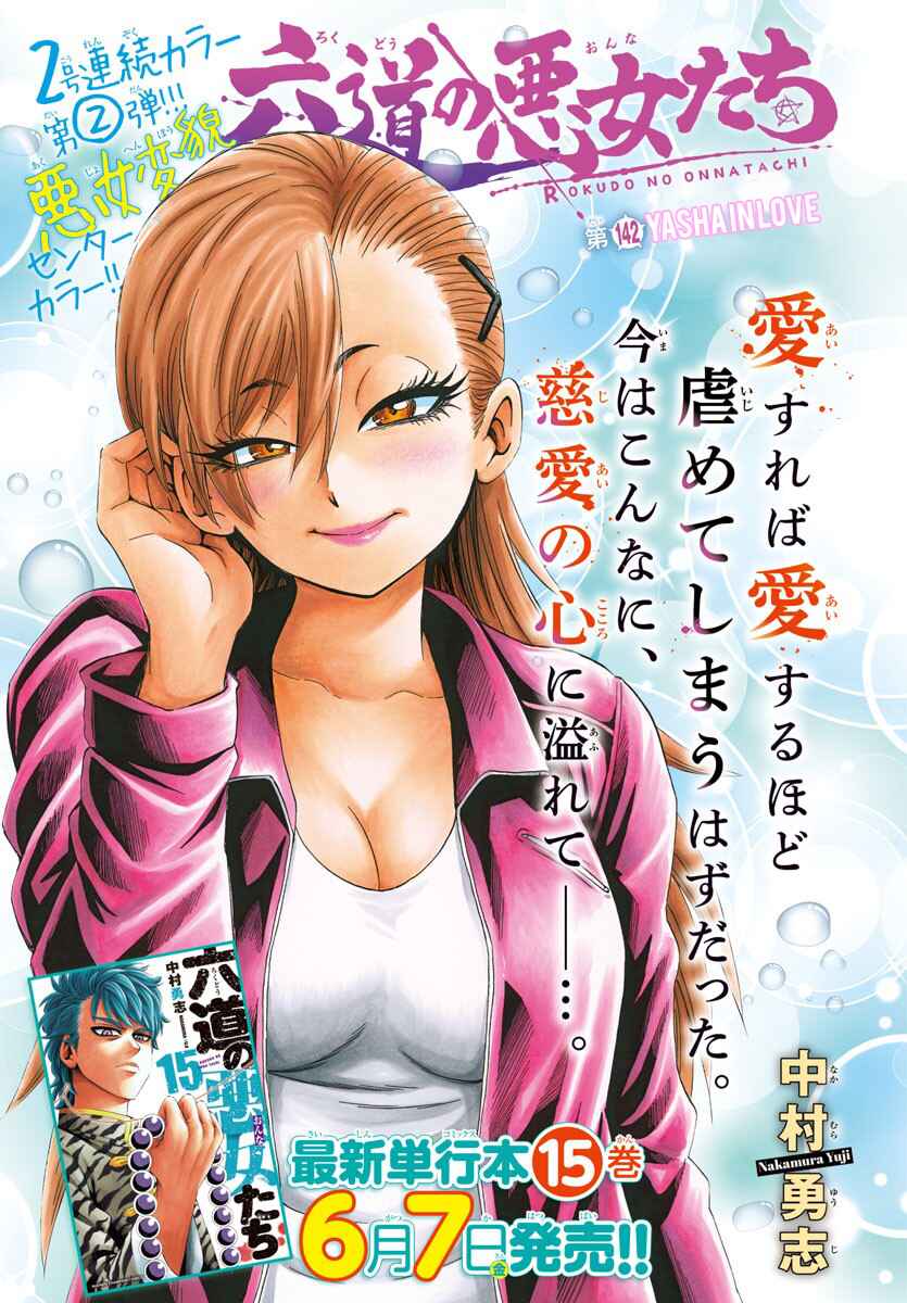Page 1 Chapter 142 Rokudou no Onna-tachi