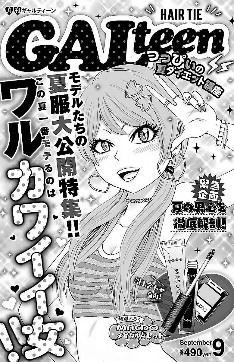 Page 1 Chapter 30 Rokudou no Onna-tachi