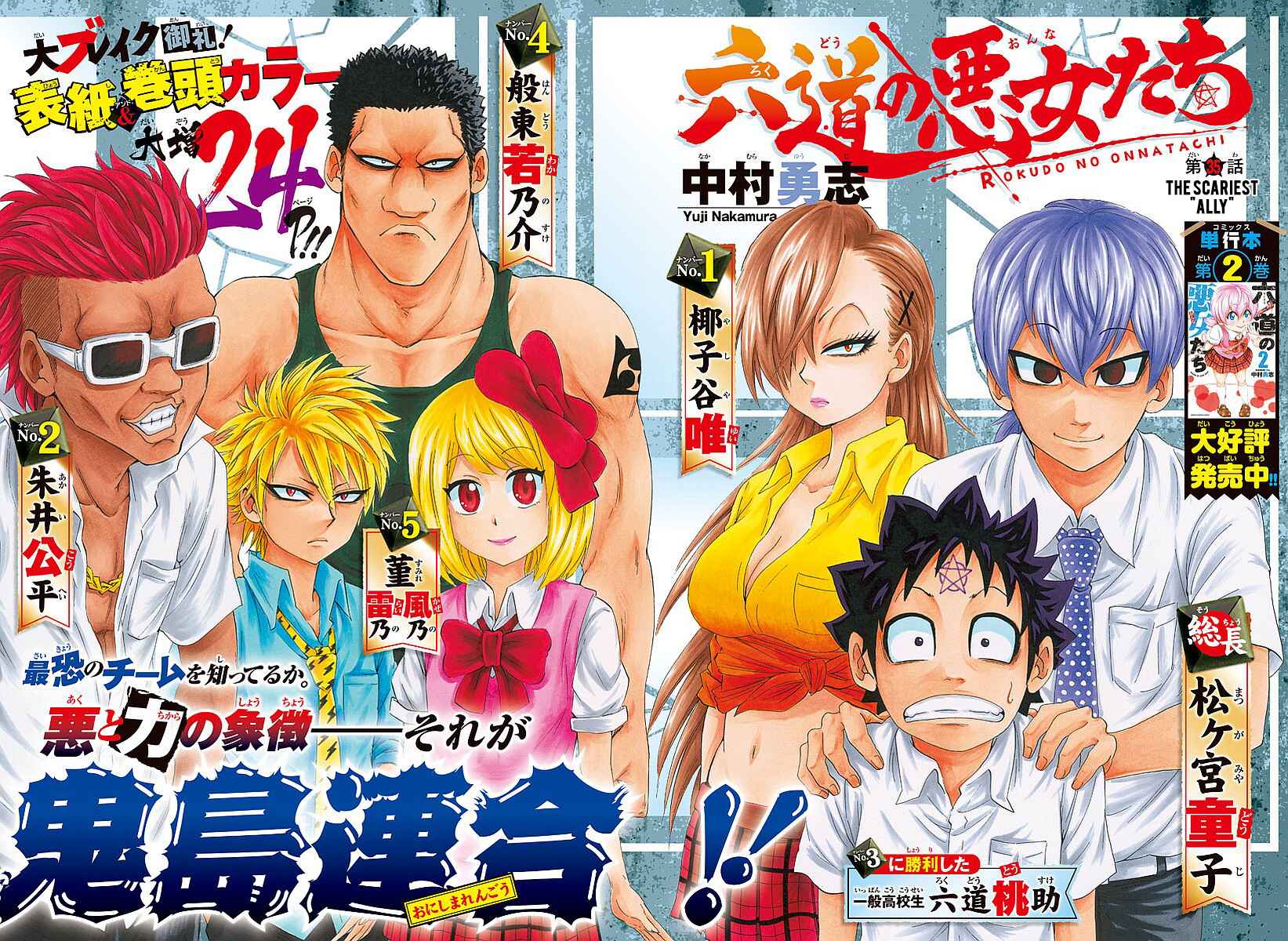 Page 1 Chapter 35 Rokudou no Onna-tachi