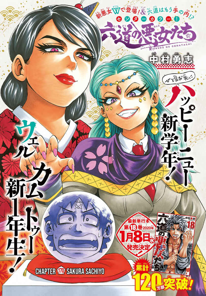 Page 1 Chapter 170 Rokudou no Onna-tachi