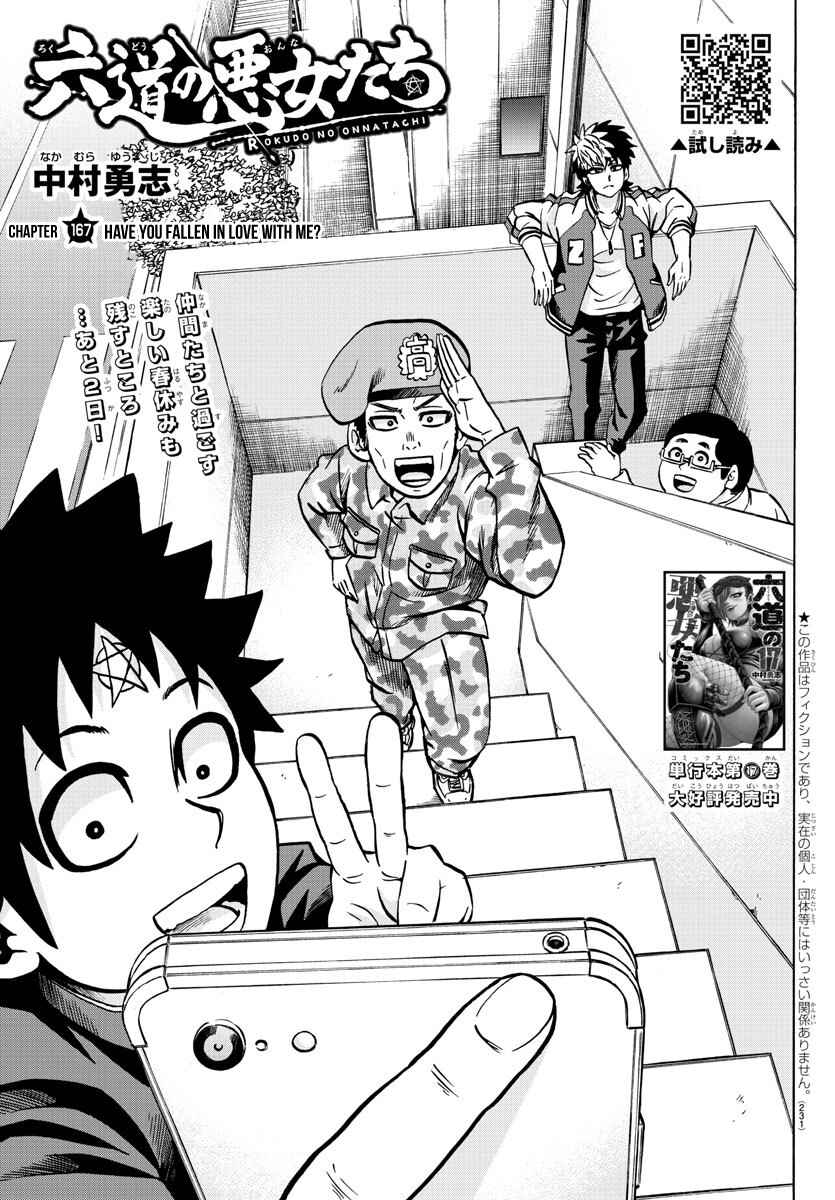 Page 1 Chapter 167 Rokudou no Onna-tachi