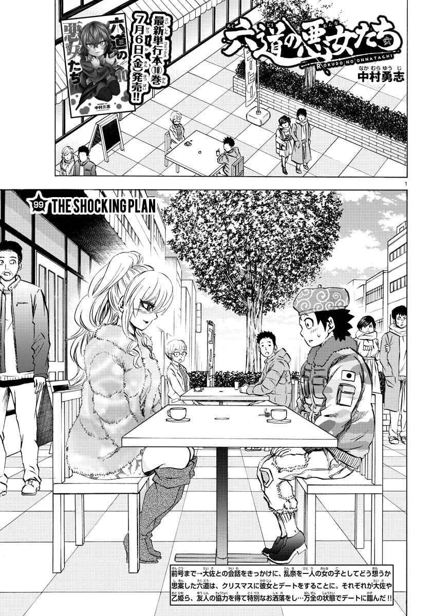Page 1 Chapter 99 Rokudou no Onna-tachi