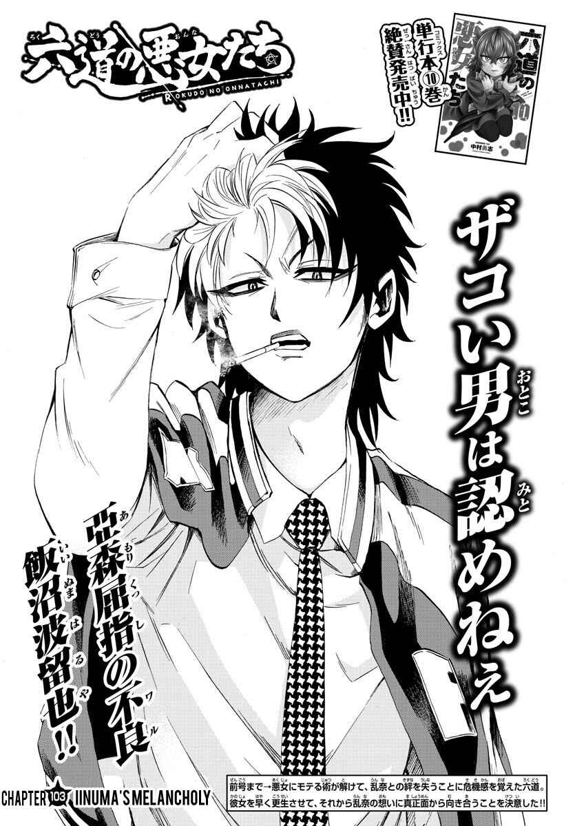 Page 1 Chapter 103 Rokudou no Onna-tachi
