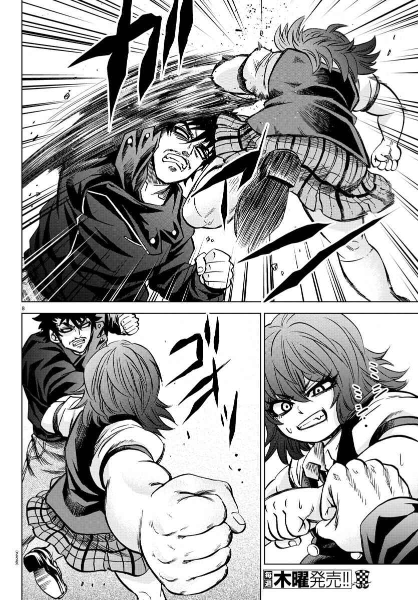 Page 7 Chapter 160 Rokudou no Onna-tachi
