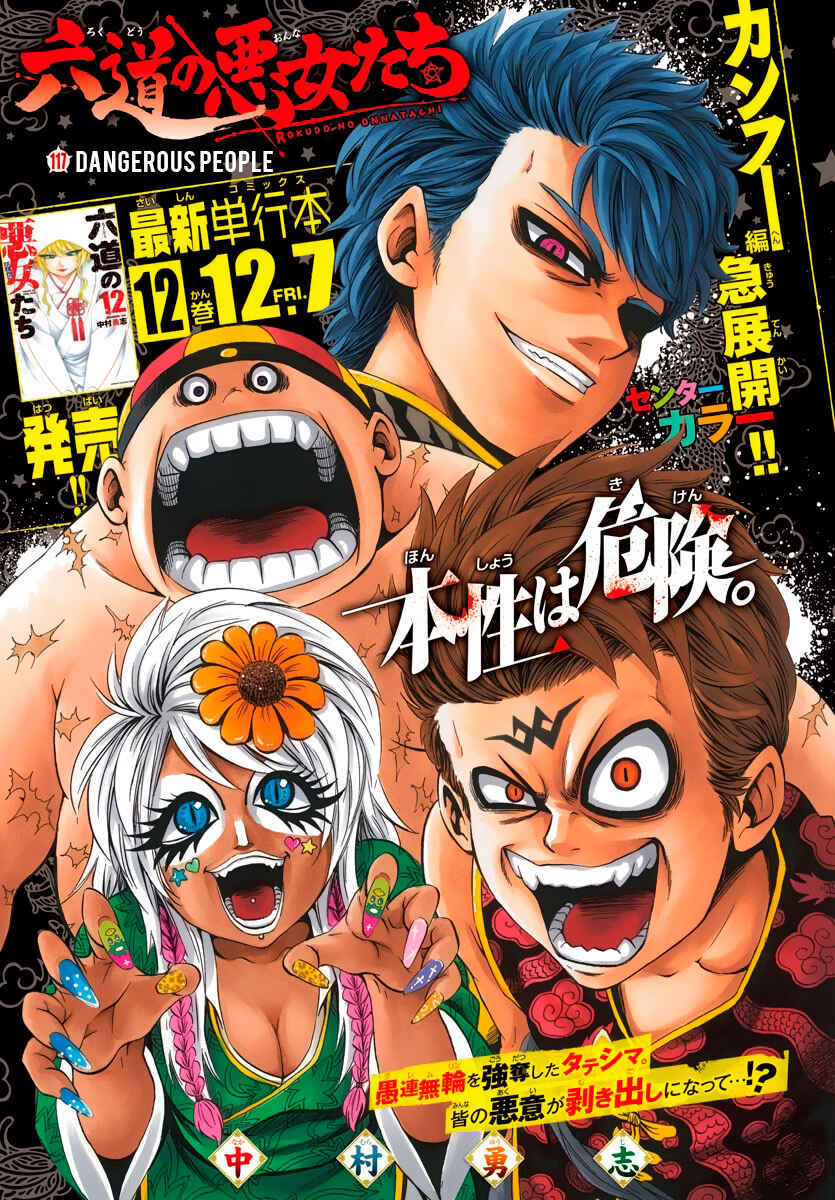 Page 1 Chapter 117 Rokudou no Onna-tachi