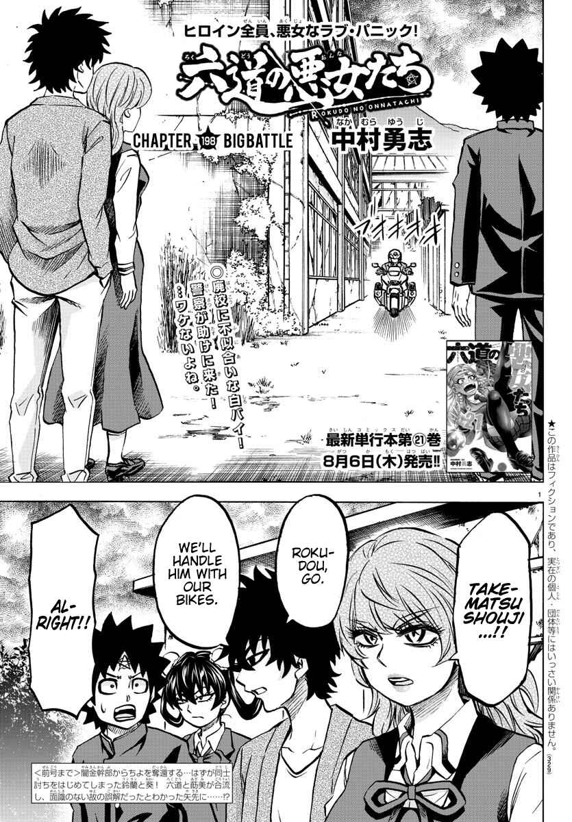 Page 1 Chapter 198 Rokudou no Onna-tachi