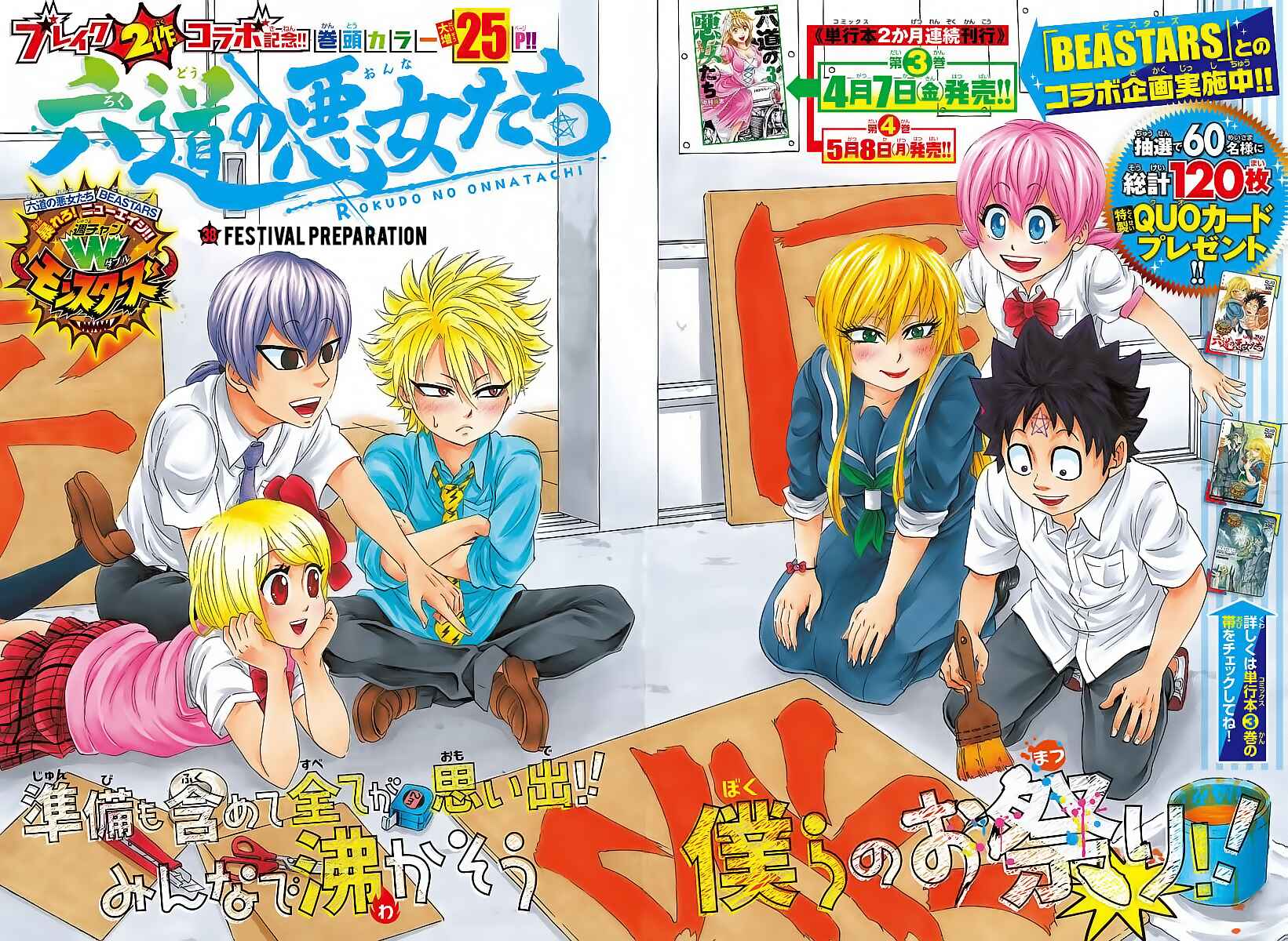Page 3 Chapter 38 Rokudou no Onna-tachi