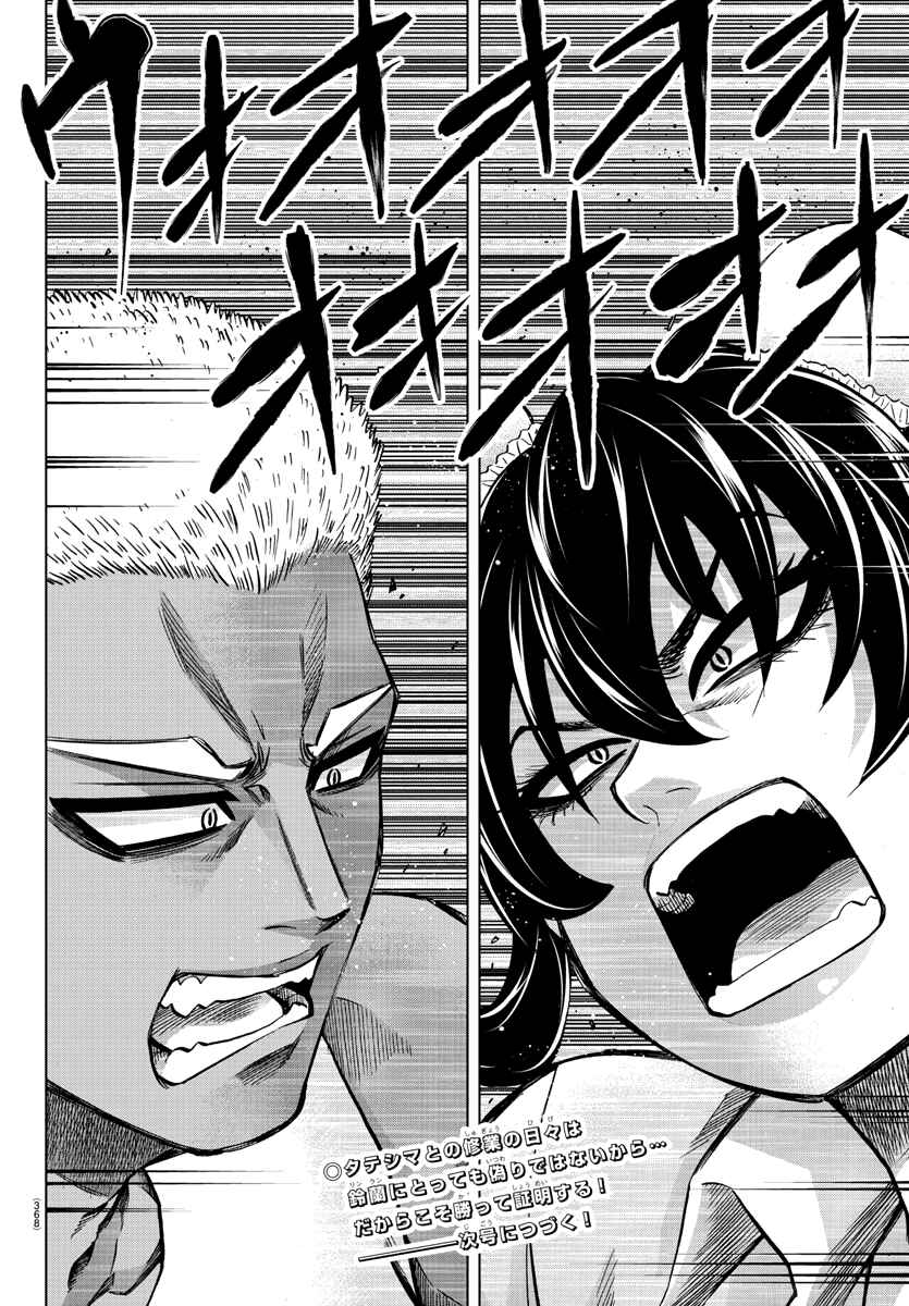 Page 18 Chapter 202 Rokudou no Onna-tachi