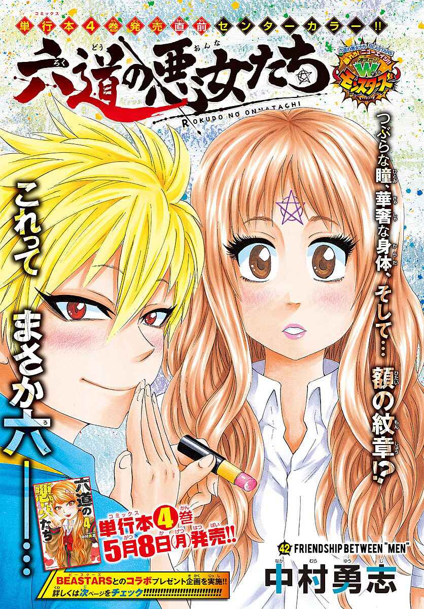 Page 1 Chapter 42 Rokudou no Onna-tachi