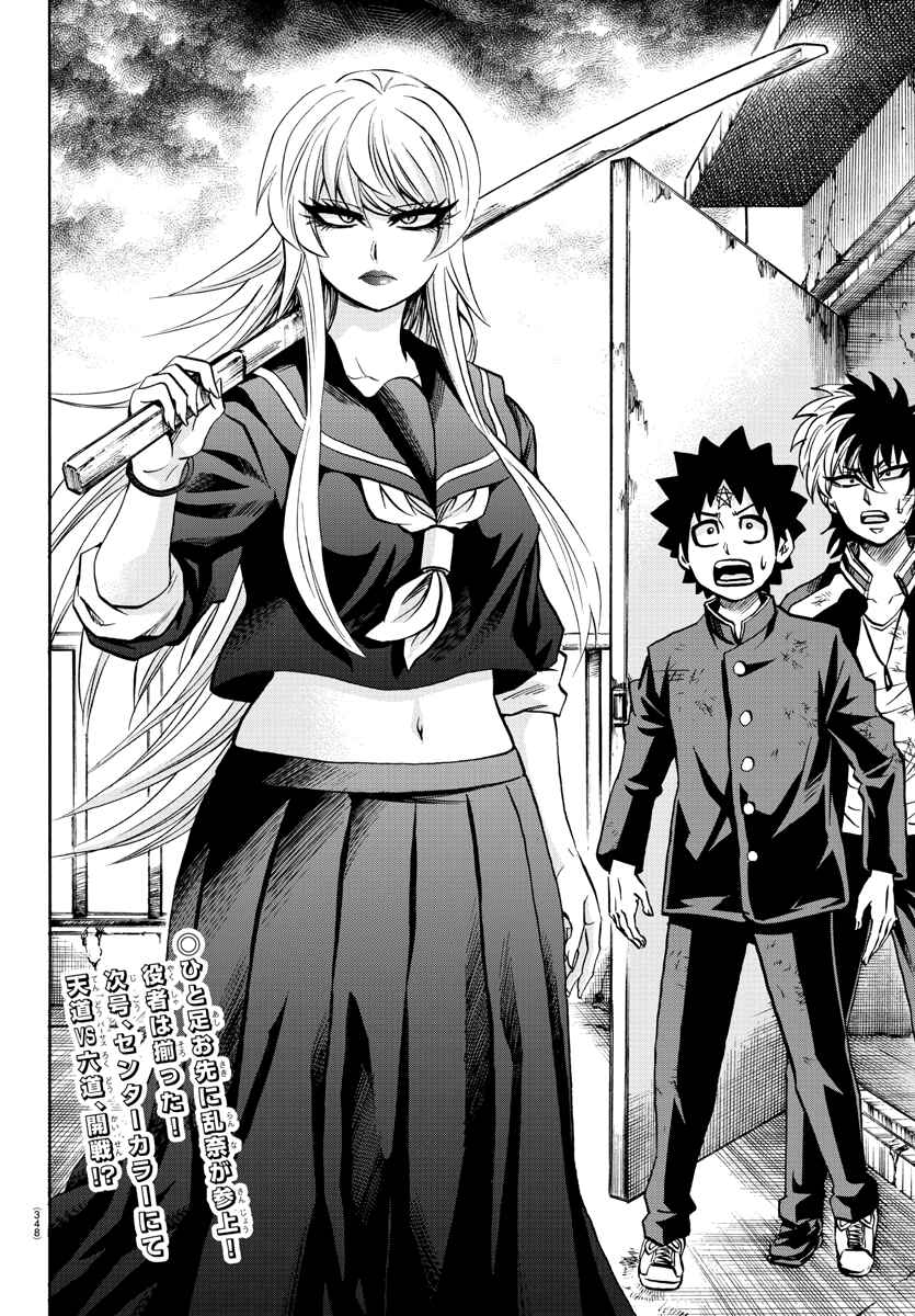Page 19 Chapter 209 Rokudou no Onna-tachi