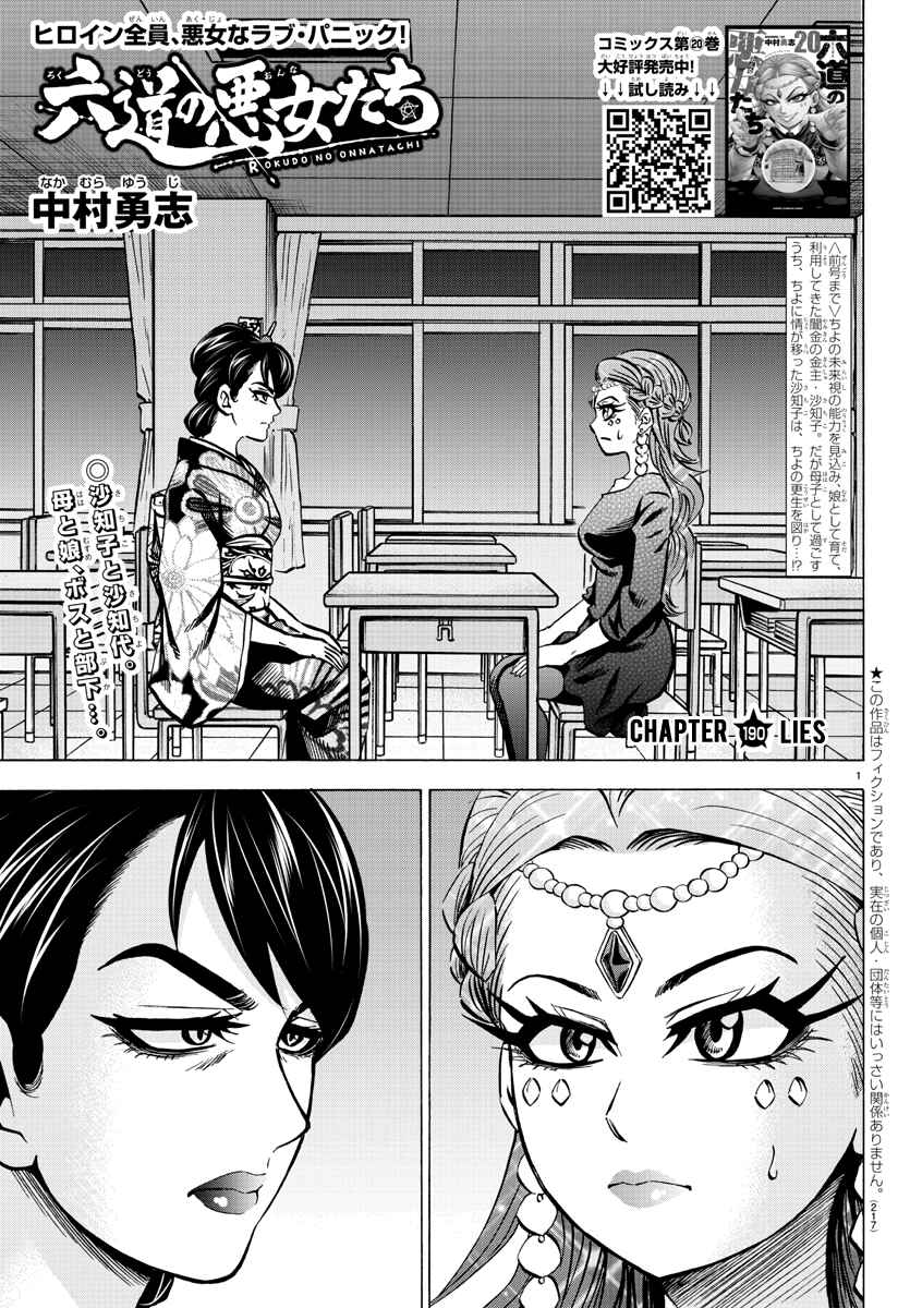 Page 1 Chapter 190 Rokudou no Onna-tachi