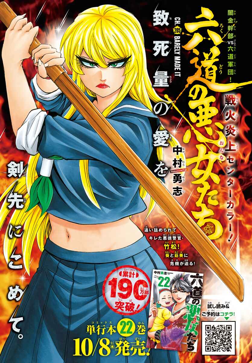 Page 1 Chapter 205 Rokudou no Onna-tachi