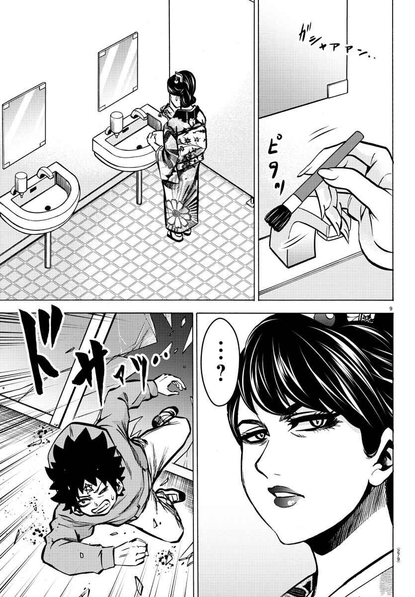 Page 9 Chapter 191 Rokudou no Onna-tachi