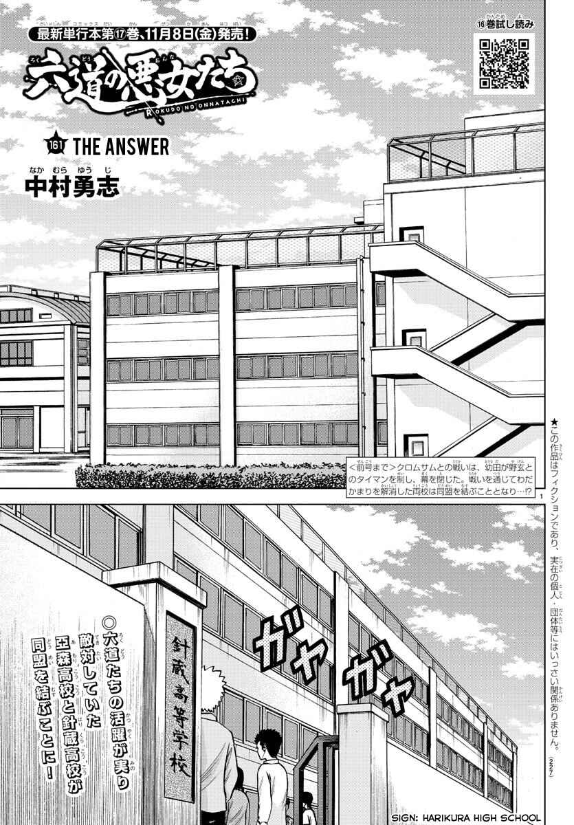 Page 1 Chapter 161 Rokudou no Onna-tachi